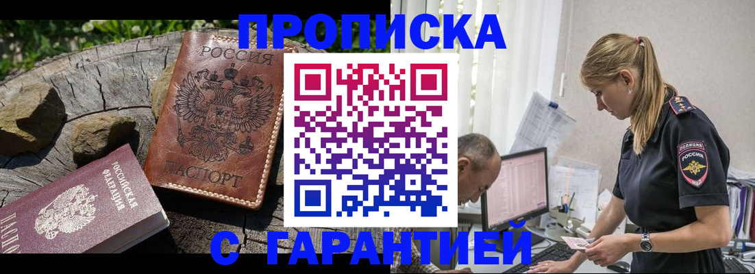 прописка регистрация в Таганроге